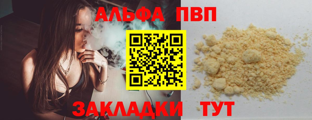 Альфа ПВП Crystall Партизанск