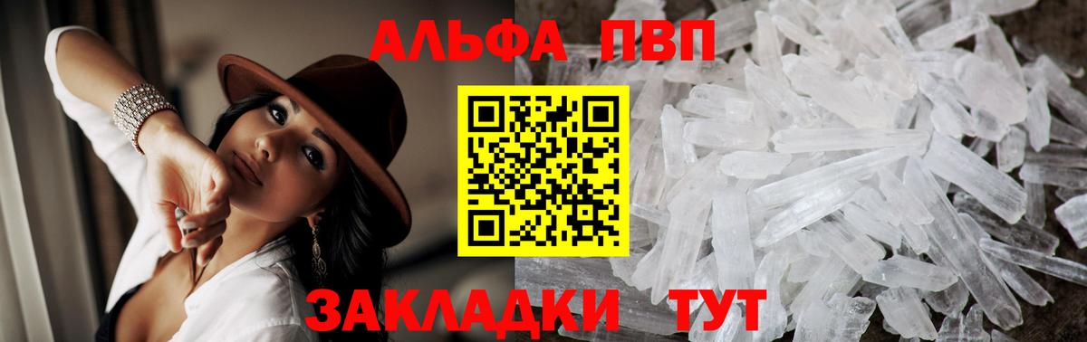 Партизанск  Alpha PVP СК КРИС  A PVP  А ПВП кристаллы  Вход с VPN 