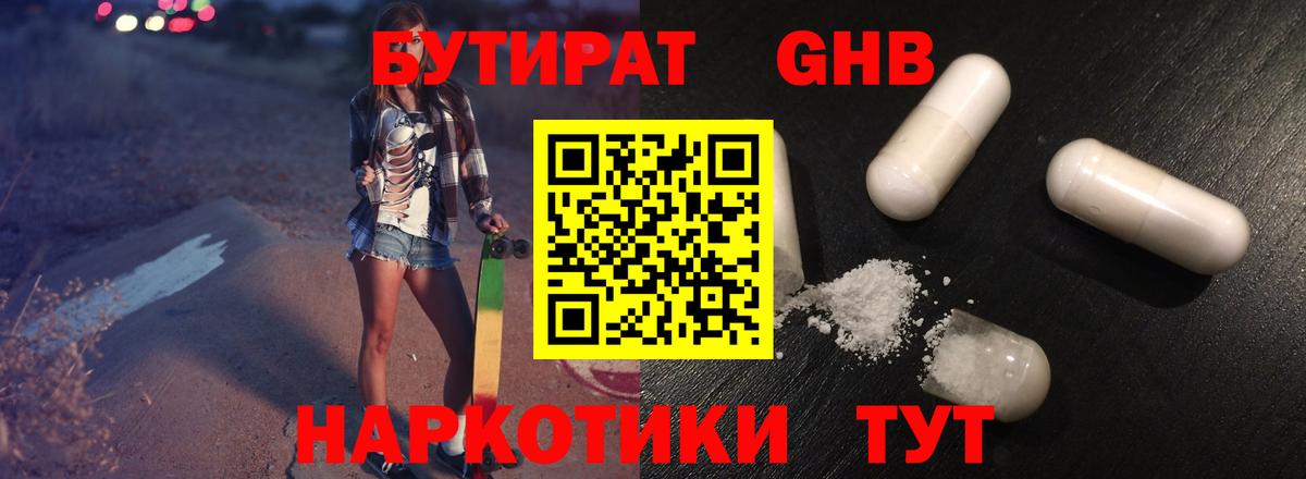 Бутират жидкий экстази  Вход с VPN  Партизанск 