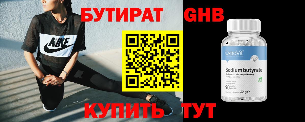 Бутират 1.4BDO Партизанск