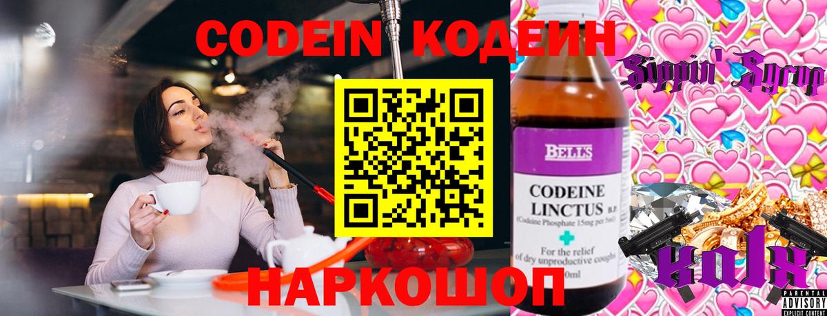 Кодеин Purple Drank  Вход с VPN  Партизанск 