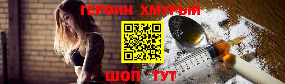 ГЕРОИН хмурый  Вход с VPN  ГЕРОИН  Партизанск 