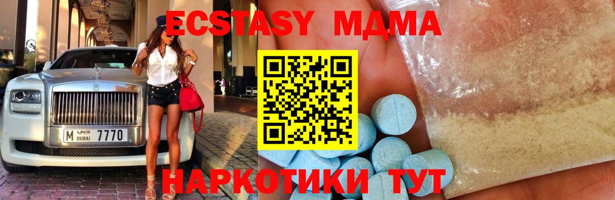MDMA кристаллы  MDMA VHQ  МДМА  Вход с VPN  Партизанск 
