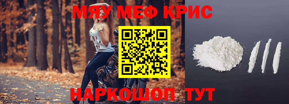 Меф  МЯУ-МЯУ mephedrone  Меф  Вход с VPN  Партизанск 