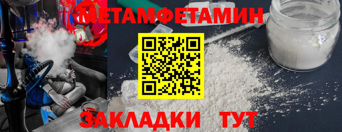 МЕТАМФЕТАМИН кристалл Партизанск