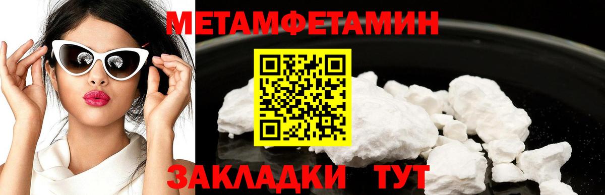 МЕТАМФЕТАМИН кристалл  Вход с VPN  Партизанск 