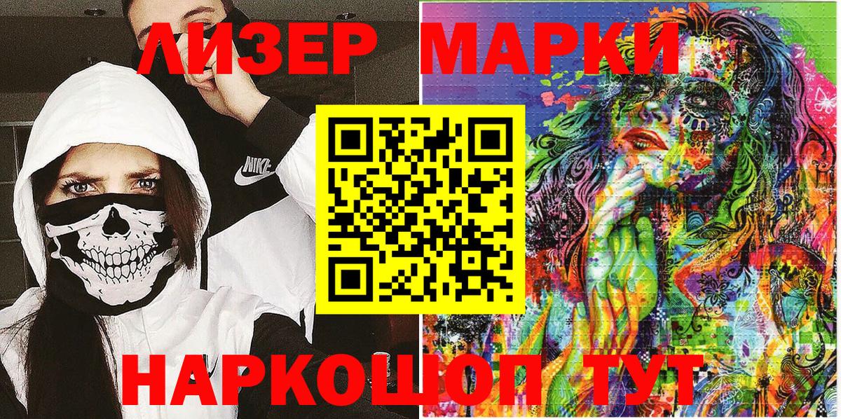 Марки 25I-NBOMe 1500мкг  Вход с VPN  Партизанск 